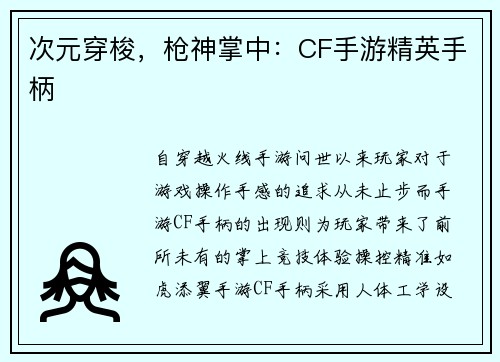 次元穿梭，枪神掌中：CF手游精英手柄