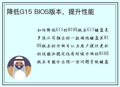 降低G15 BIOS版本，提升性能
