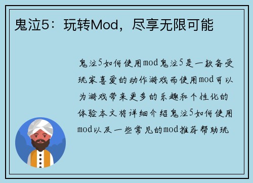 鬼泣5：玩转Mod，尽享无限可能