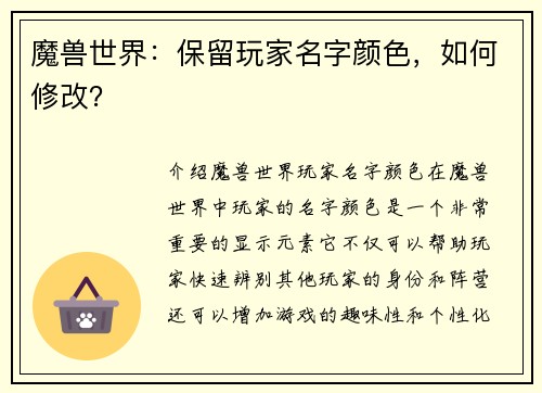 魔兽世界：保留玩家名字颜色，如何修改？